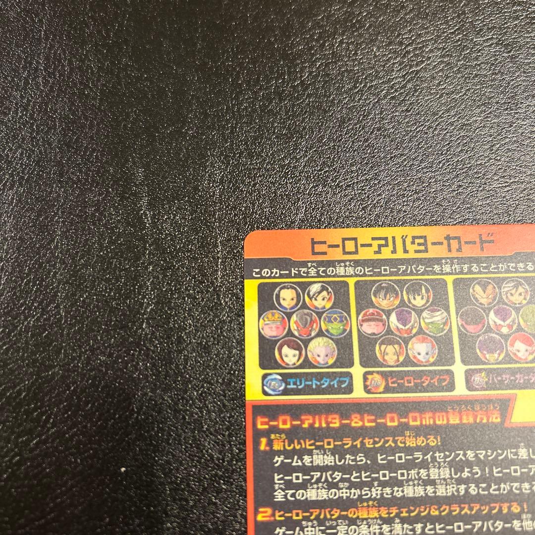 ドラゴンボールヒーローズ ヒーローアバターカード
