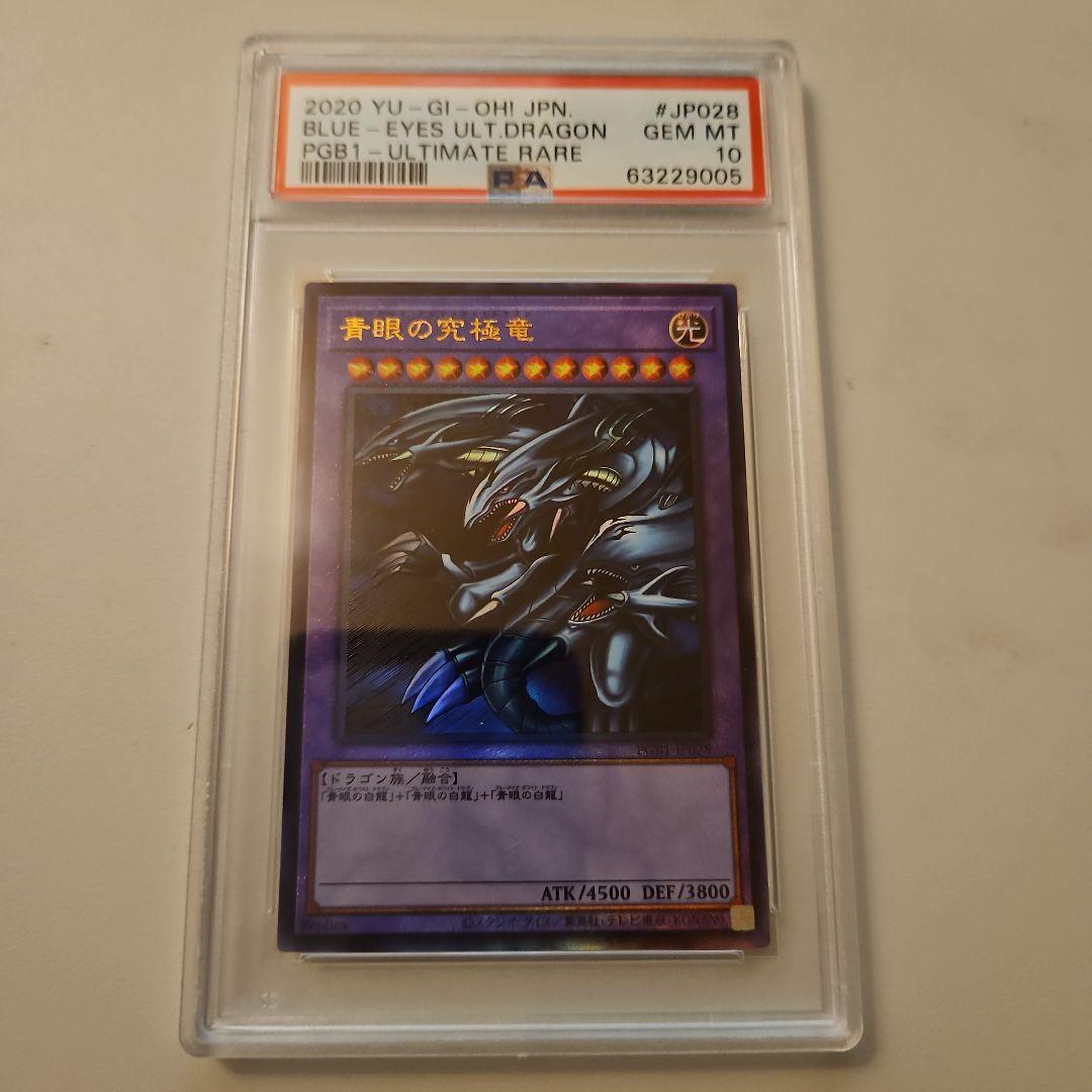 青眼の究極竜 レリーフ PGB1-JP028