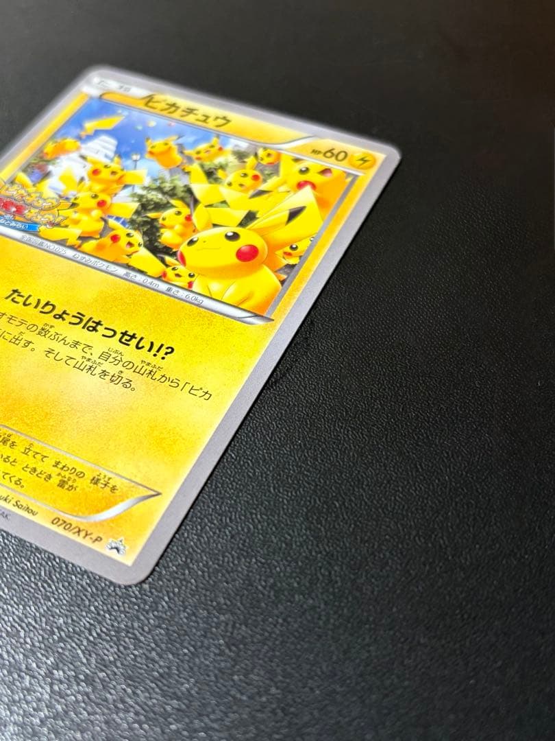 ポケモンカード ピカチュウ 大量発生チュウ　 070/XY-P プロモ