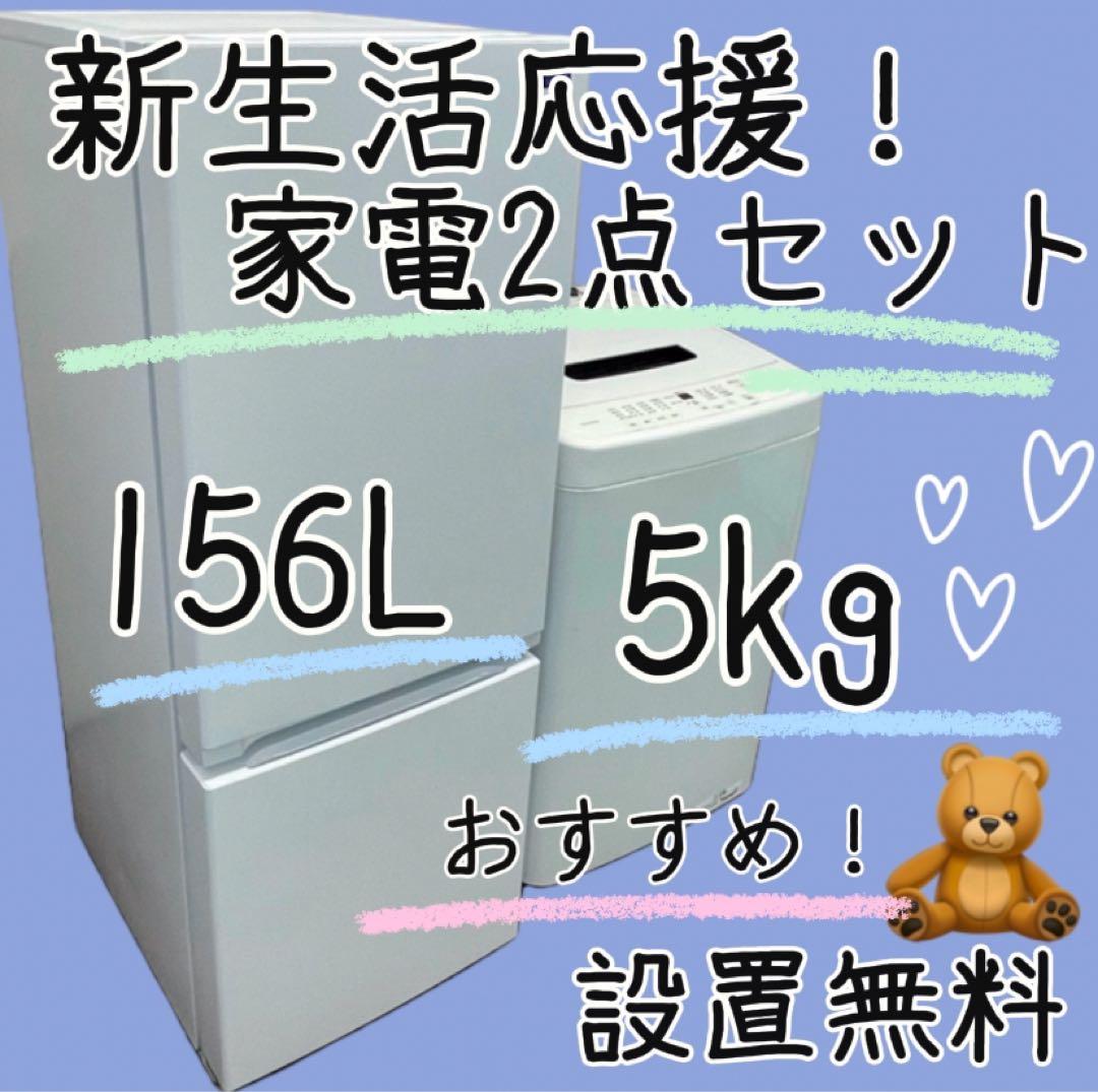 441　設置無料　冷蔵庫　洗濯機　一人暮らし　家電セット　綺麗　安い　設置無料