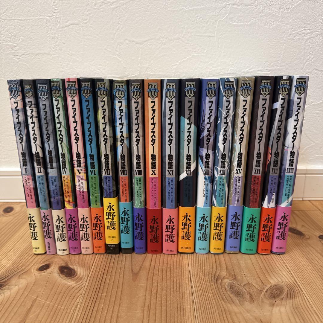ファイブスター物語　全巻セット 1巻～18巻 帯付き 初版多数