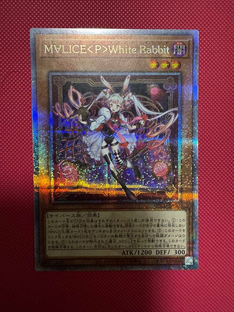 遊戯王M∀LICE <P>White Rabbit 25thホワイトラビット