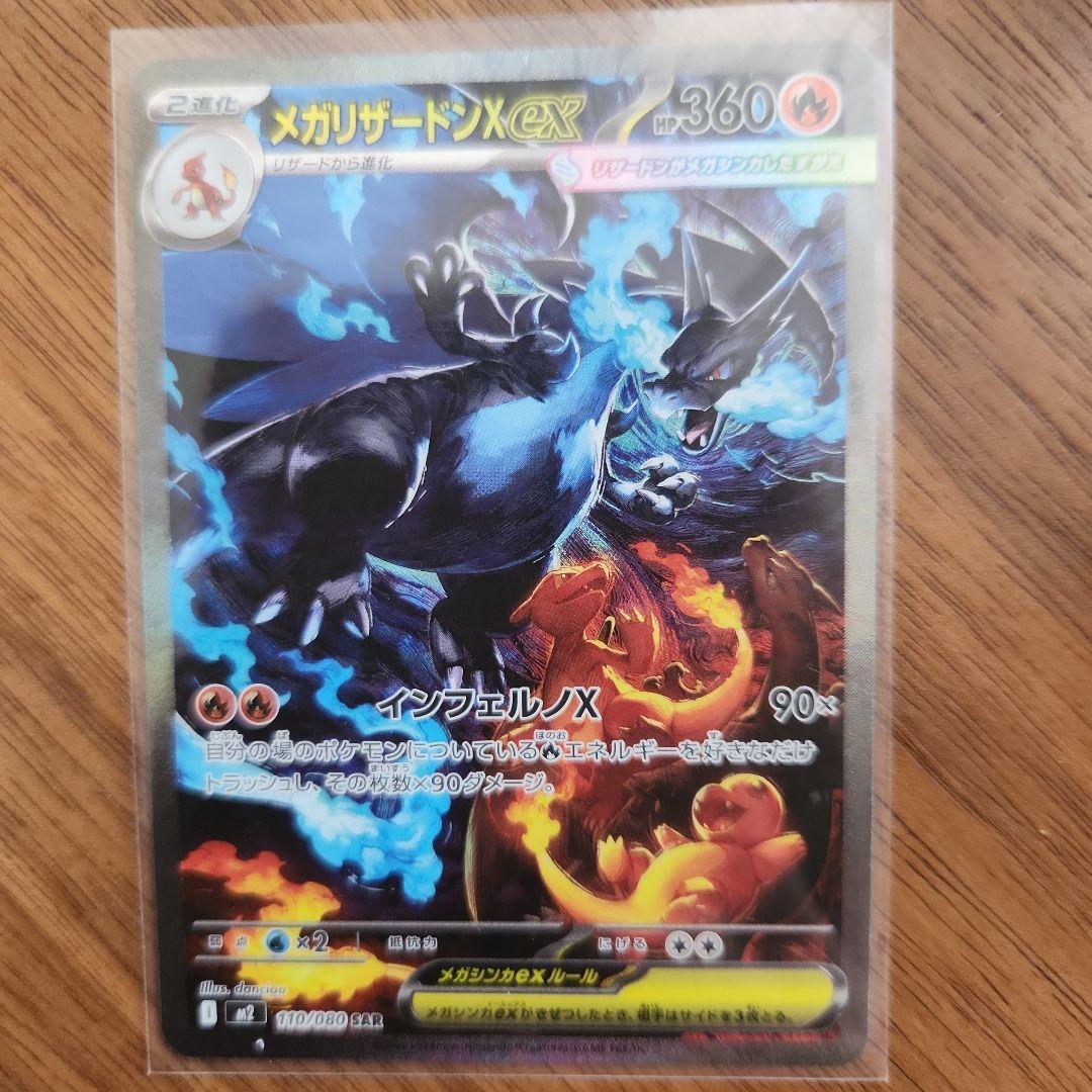メガリザードンX EX 110/080 SR
