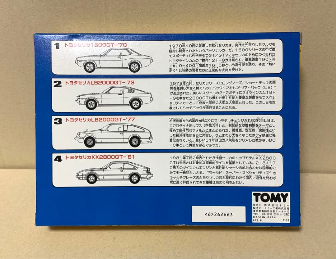 トミカ　トヨタ セリカ ストーリー '70-83　日本製