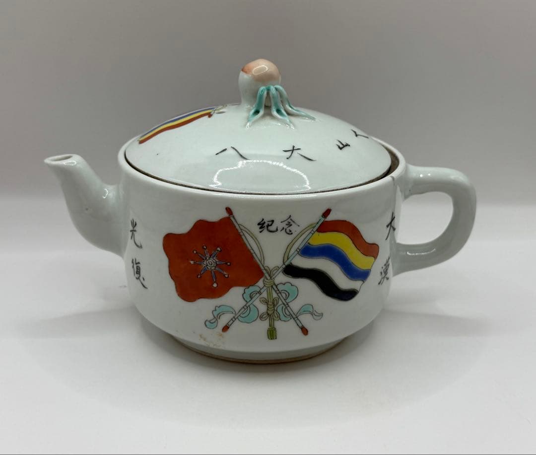 珍品　中国　民国期　粉彩急須　辛亥革命記念　送料込み250515