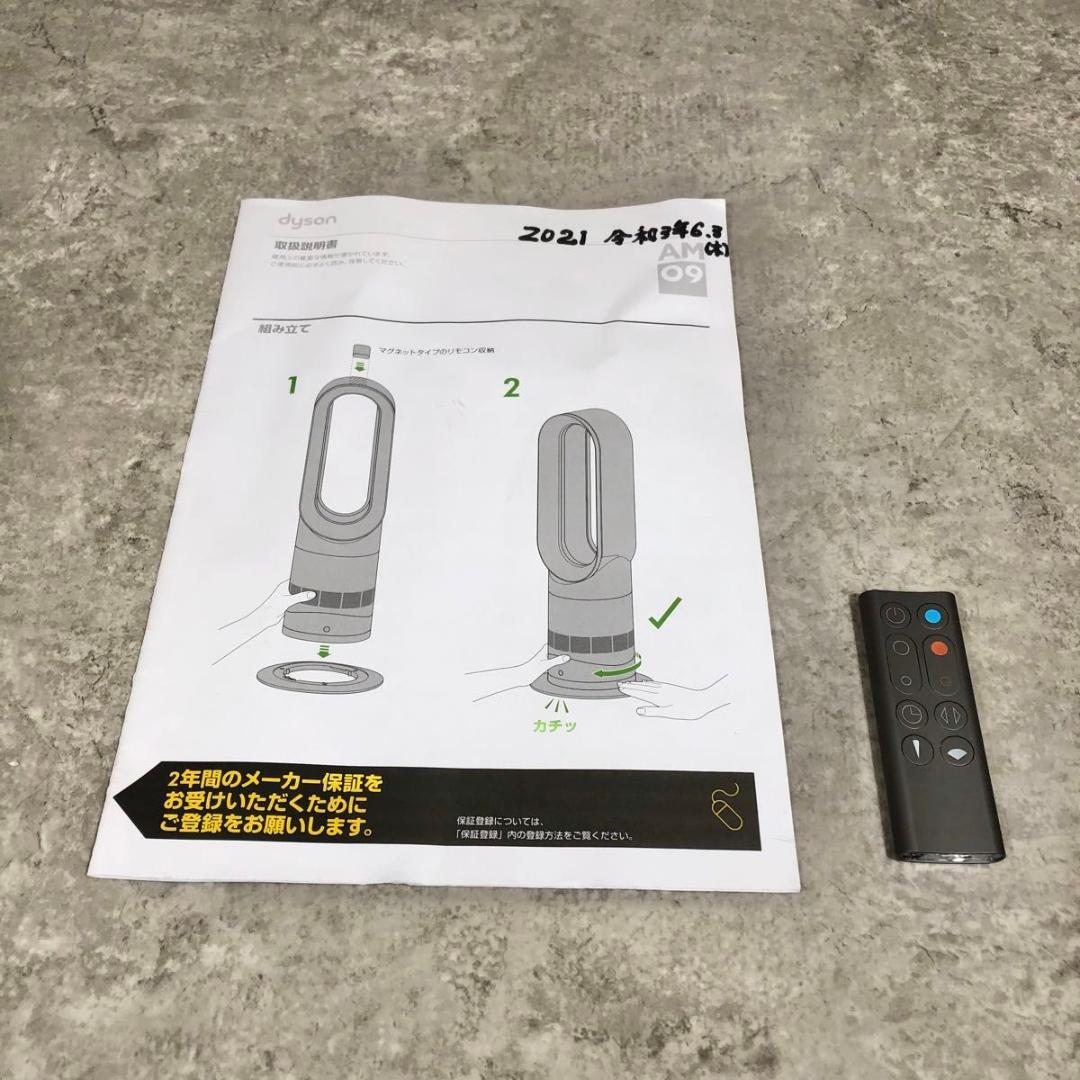 超美品 21年製 Dyson ダイソン AM09 Hoot＋Cool ブルー