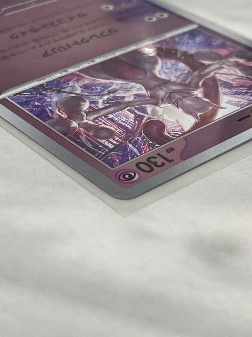 ミュウツー R SV2a ポケモンカード151 150/165