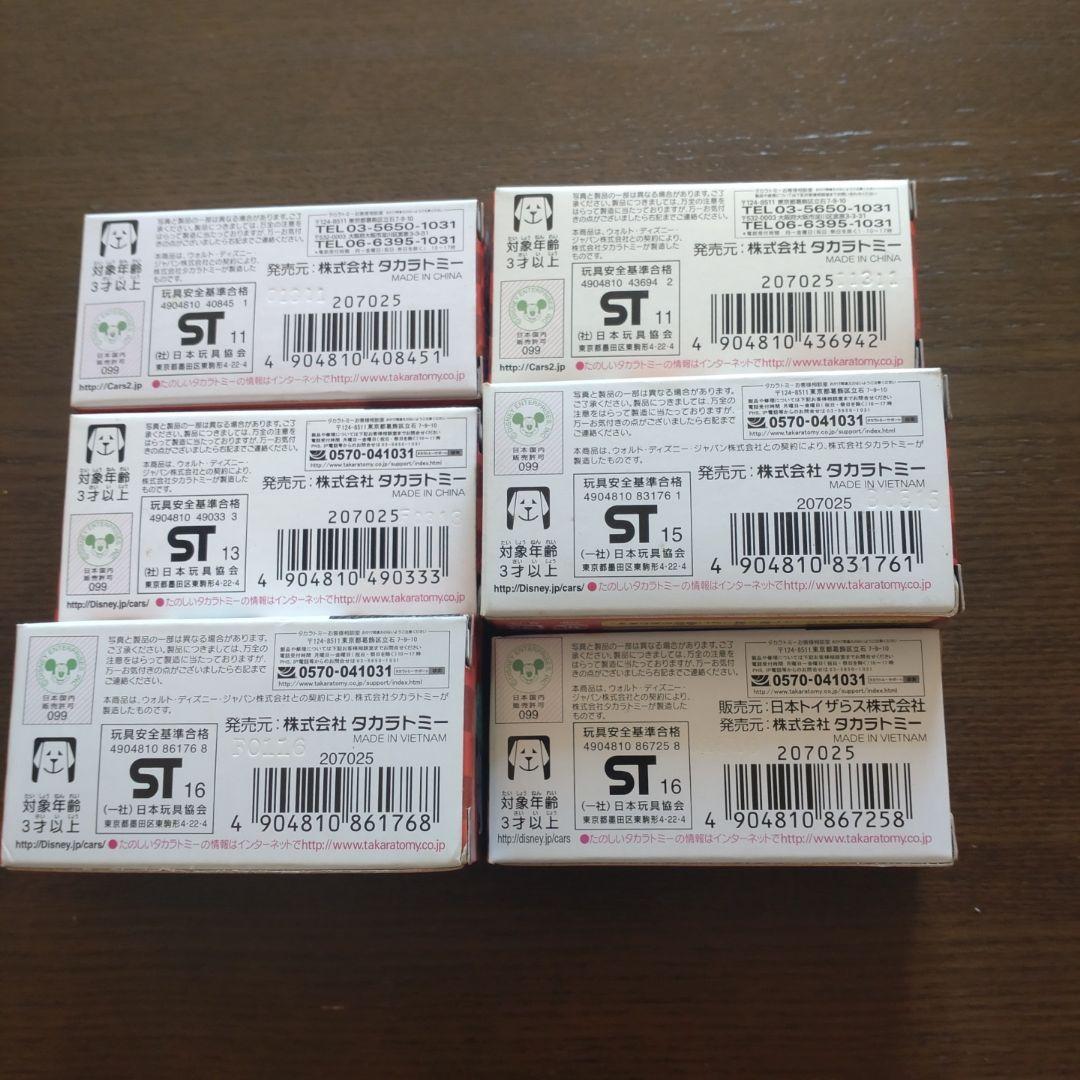 トミカ カーズ ６台セット　未開封　未使用