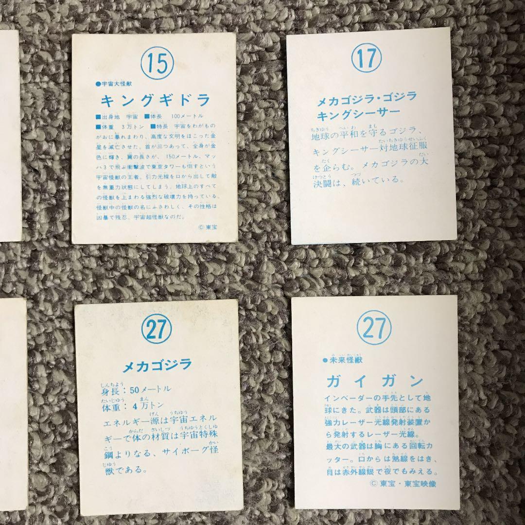 ゴジラ・メカゴジラカード【当時物】