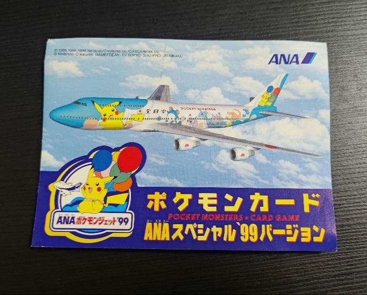 ANAスペシャル 99バージョン ポケモンジェット ピカチュウ・フリーザー