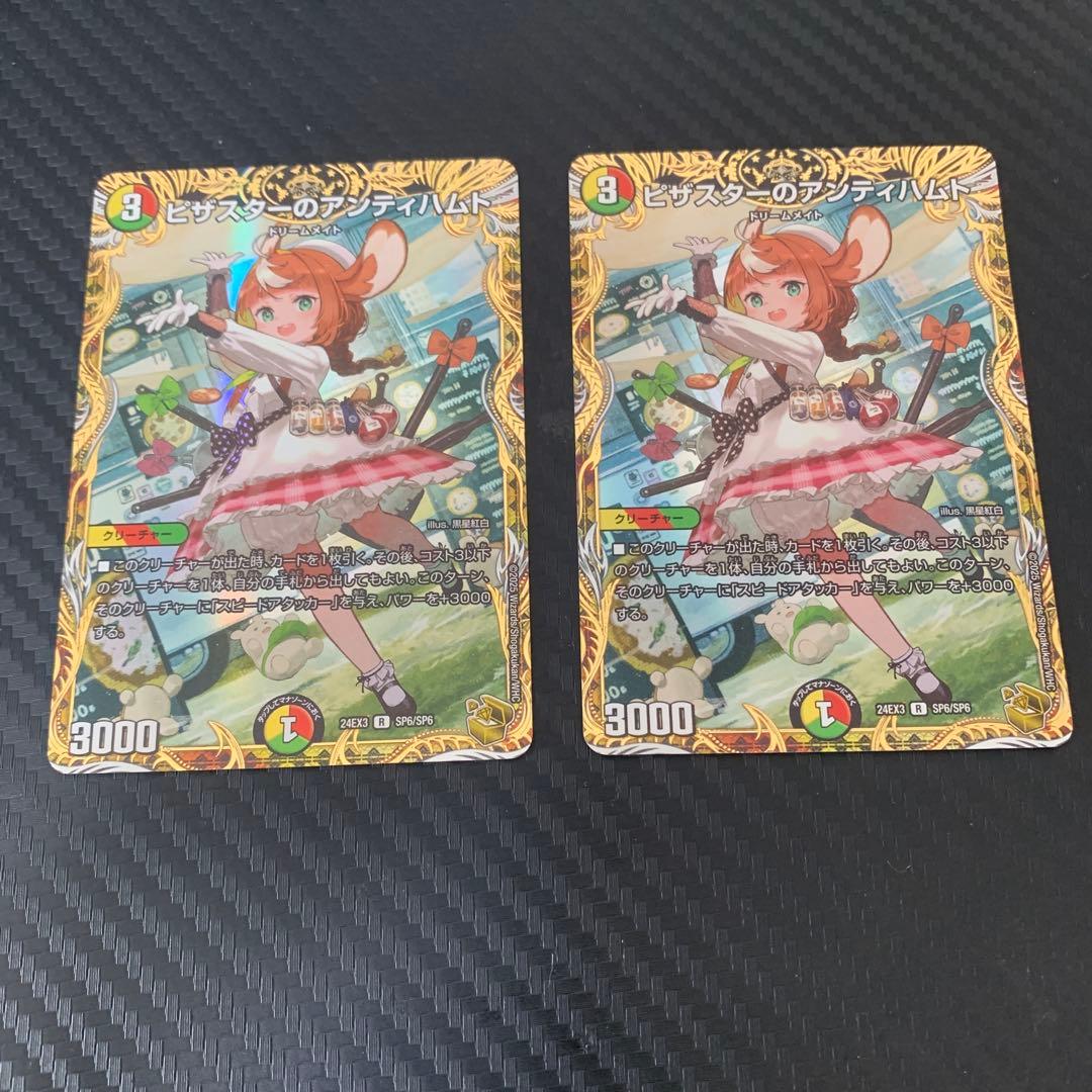 ピザスターのアンティハムト 金トレジャー