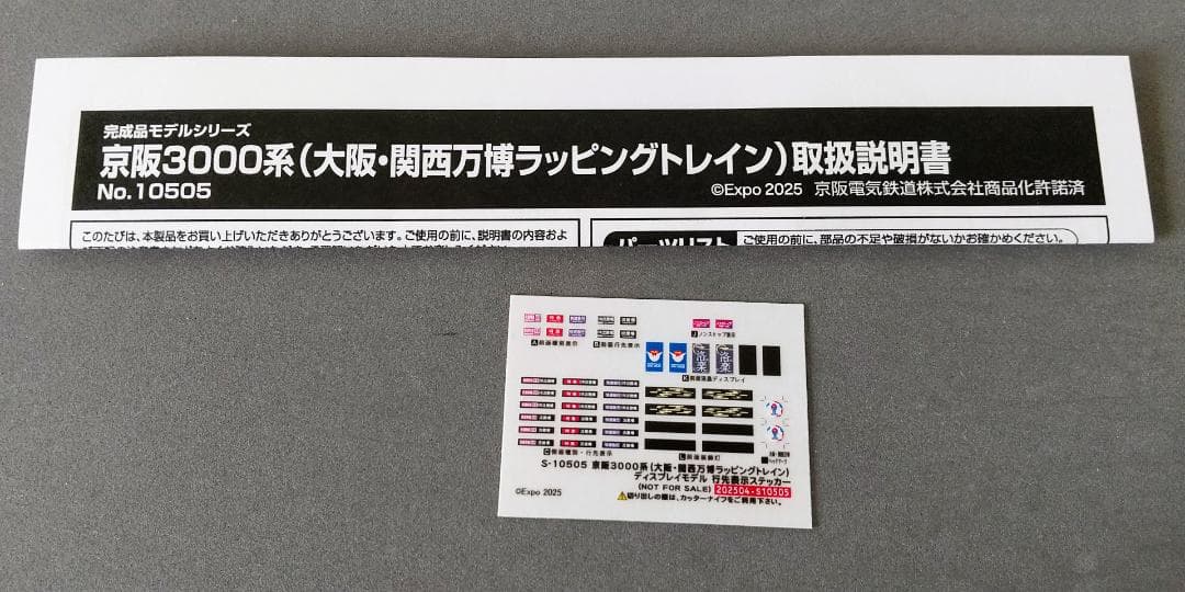 グリーンマックス 京阪3000系（万博ラッピング）先頭1両ディスプレイモデル
