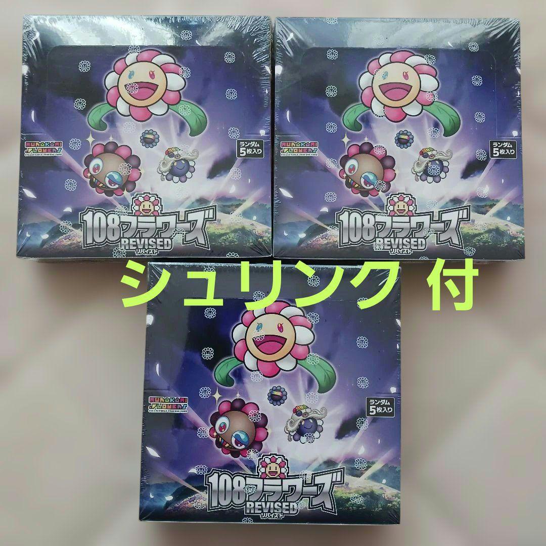 108フラワーズリバイズド未開封BOX