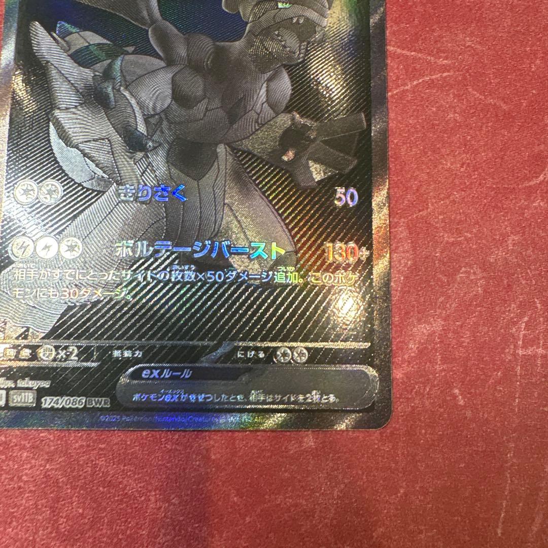 ゼクロムex BWR 174/086 ポケモンカード ポケカ