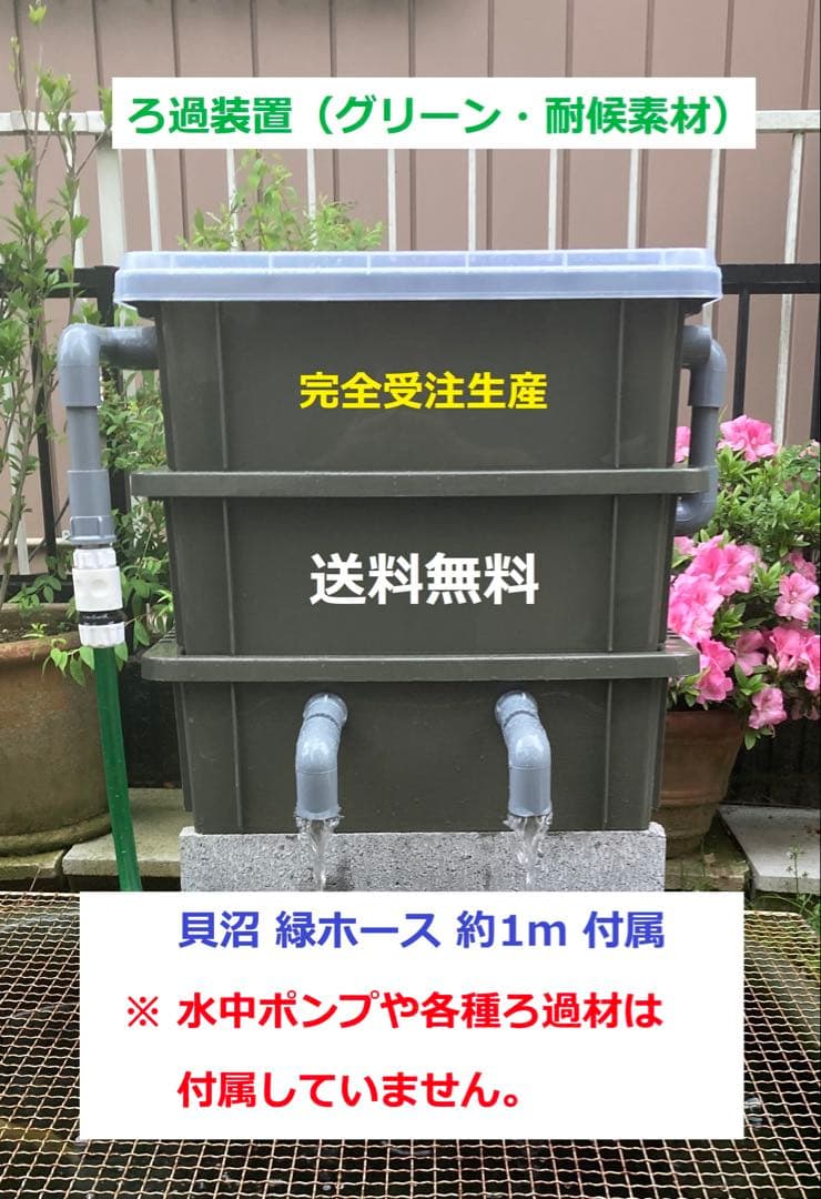 【RA様】三段式外部ろ過装置（個人製作濾過装置）【メダカ・金魚・錦鯉の屋外飼育】