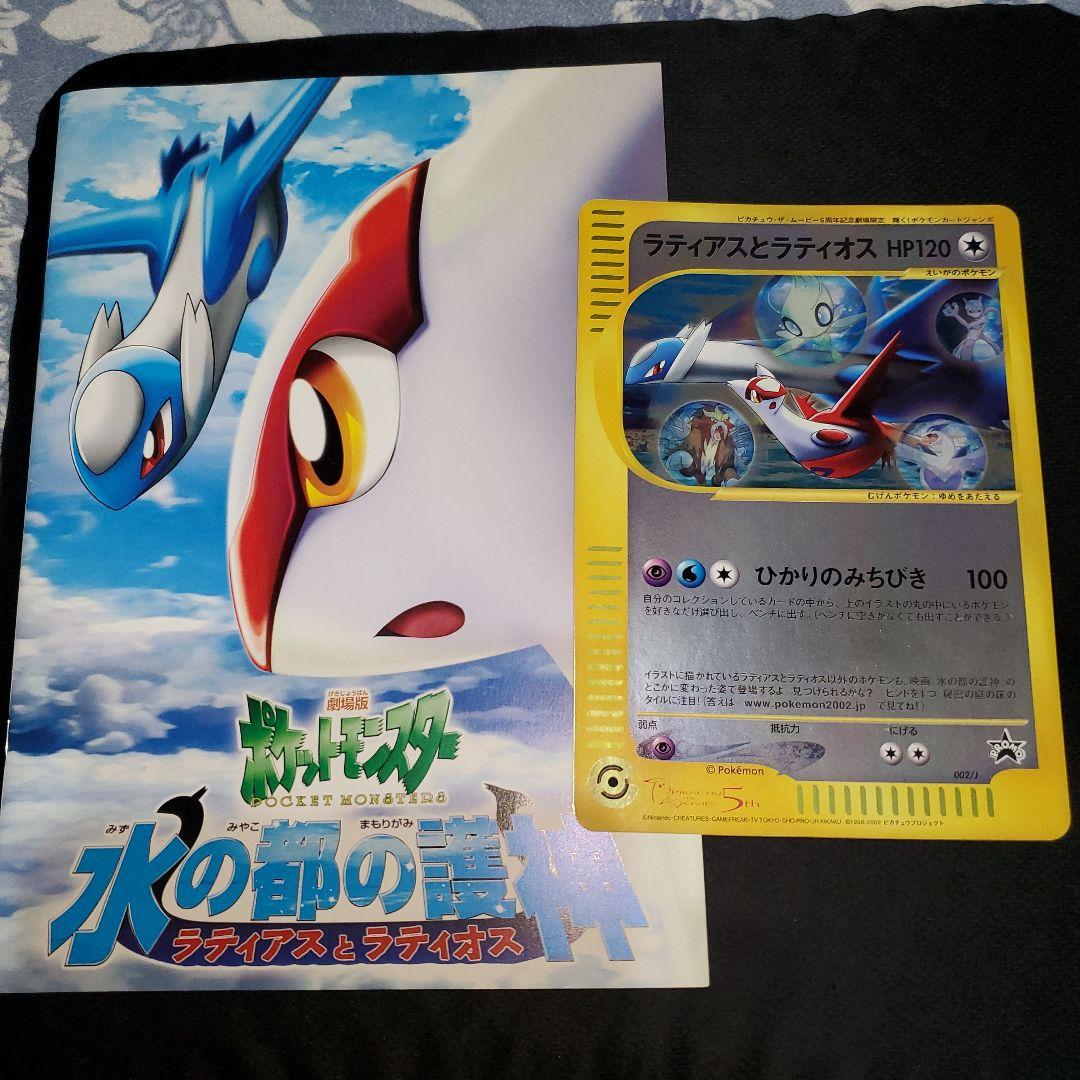 レア美品⭐ラティアスとラティオスBIGカード　映画⭐パンフレットつき⭐