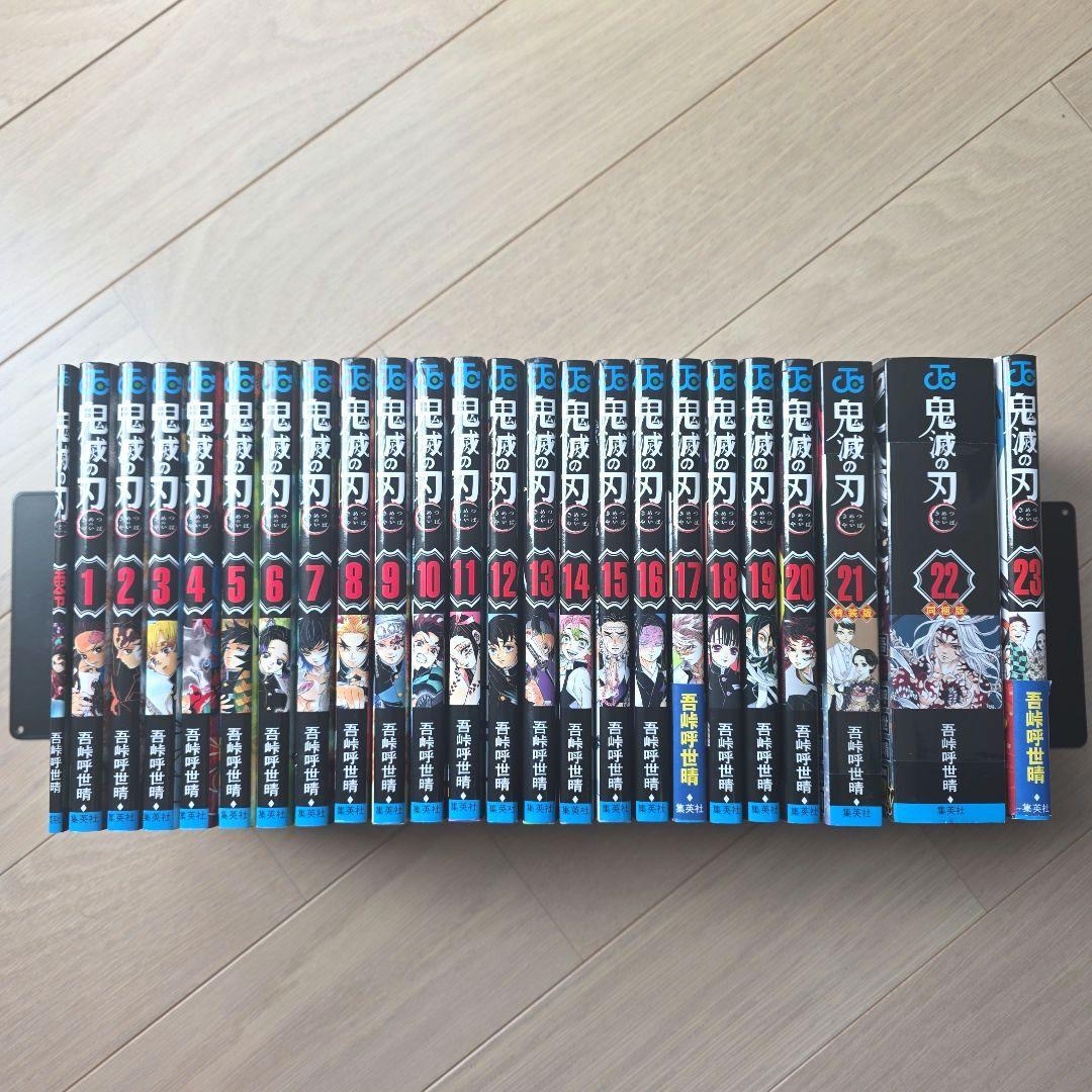 鬼滅の刃 　全巻セット