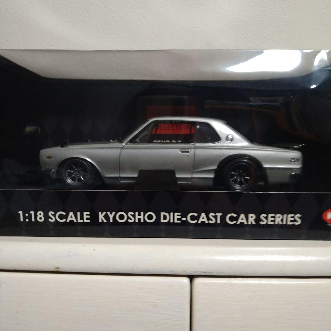 KYOSHO 1:18 NISSAN KPGC10 ハコスカ 京商 ダイキャスト