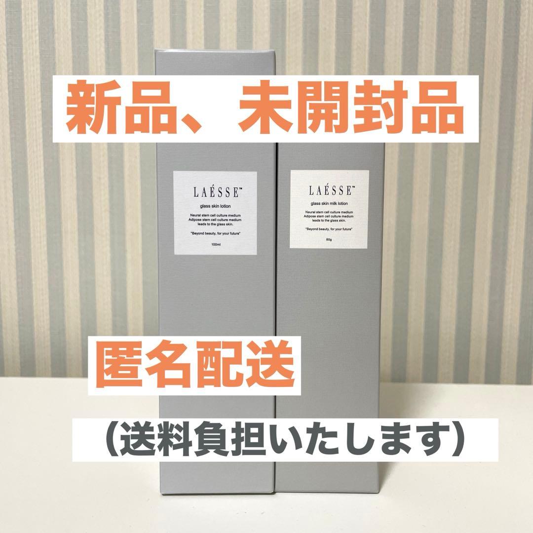 ラエッセ laesse GSローション&ミルクローションセット