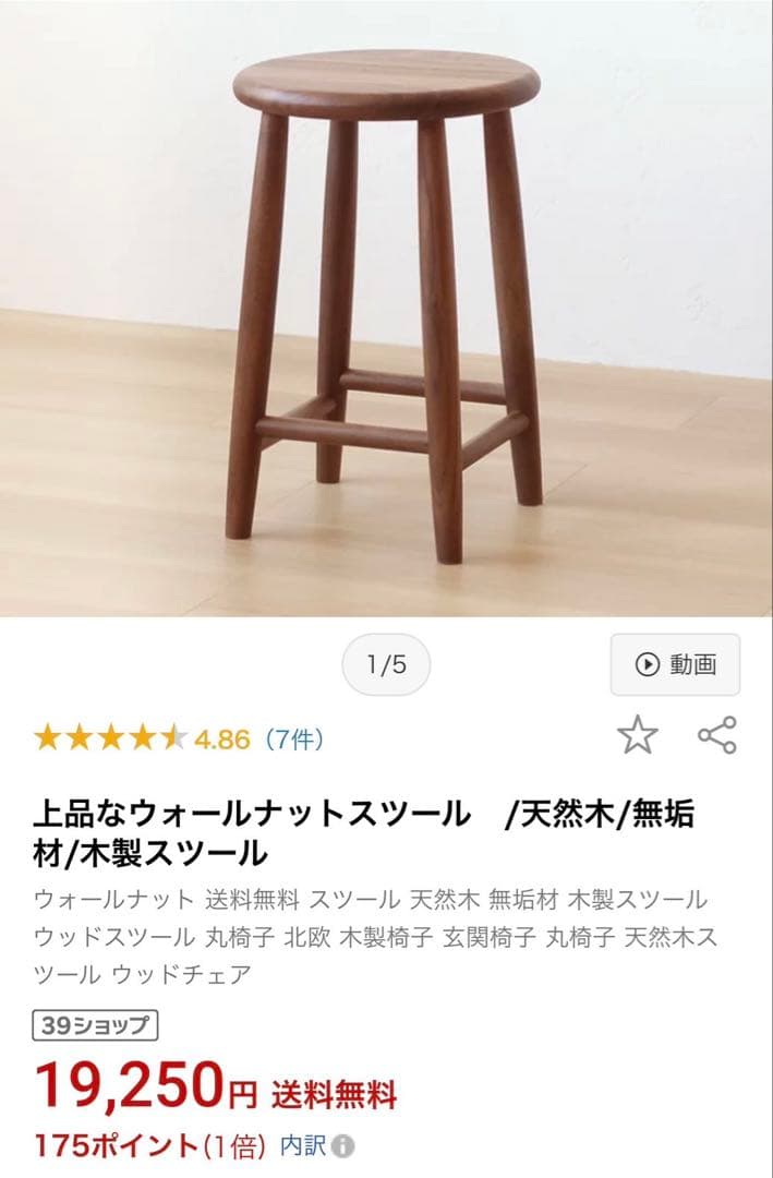 you様！ウォールナット無垢材　スツール