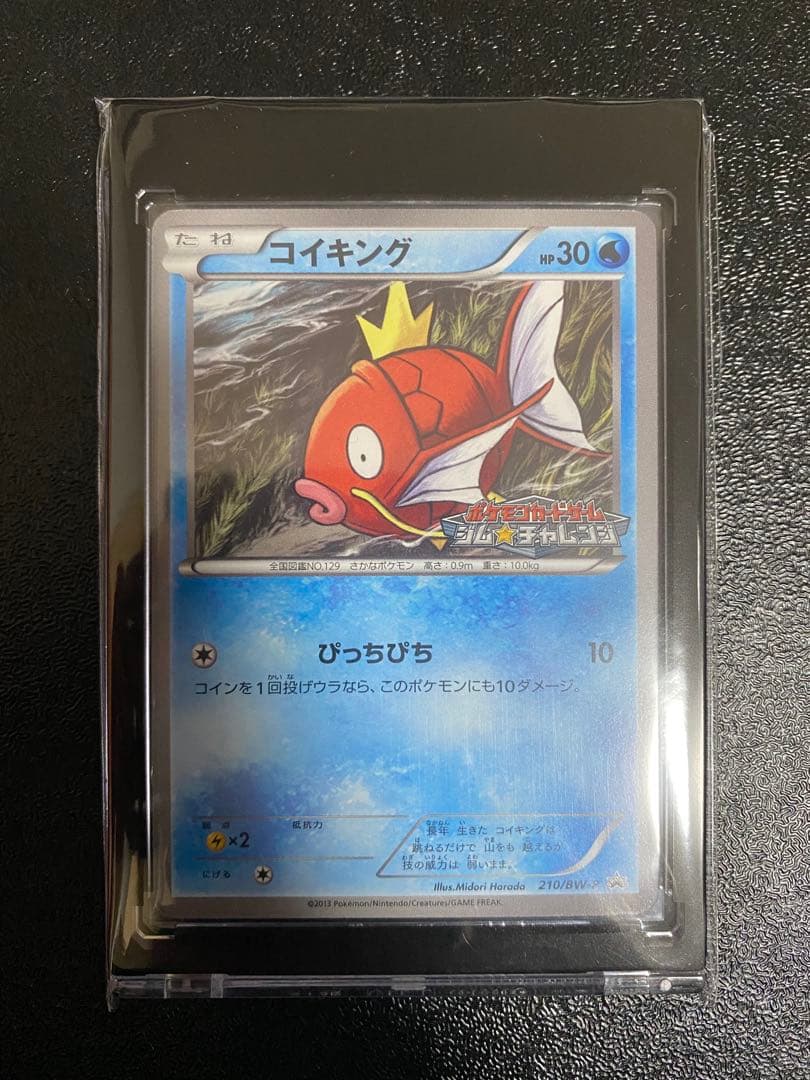 【稀少】ポケモンカード コイキング BW ジムプロモ　【極美品】