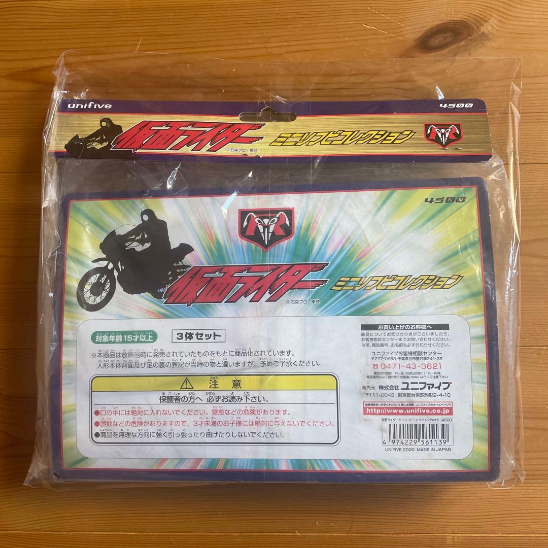 新品　未開封　ユニファイブ　仮面ライダーミニソフビコレクション