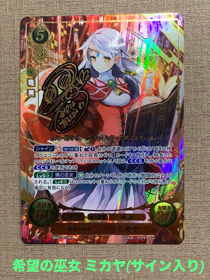 ファイアーエムブレム サイファ B05-051SR＋ 　ミカヤ(サイン入り)