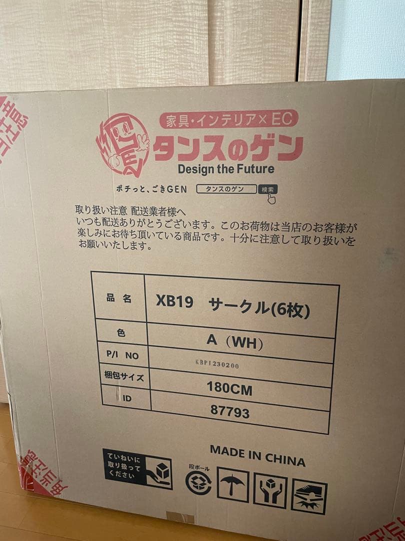 新品未開封　タンスのゲン ペットサークル ６枚 (ホワイト)