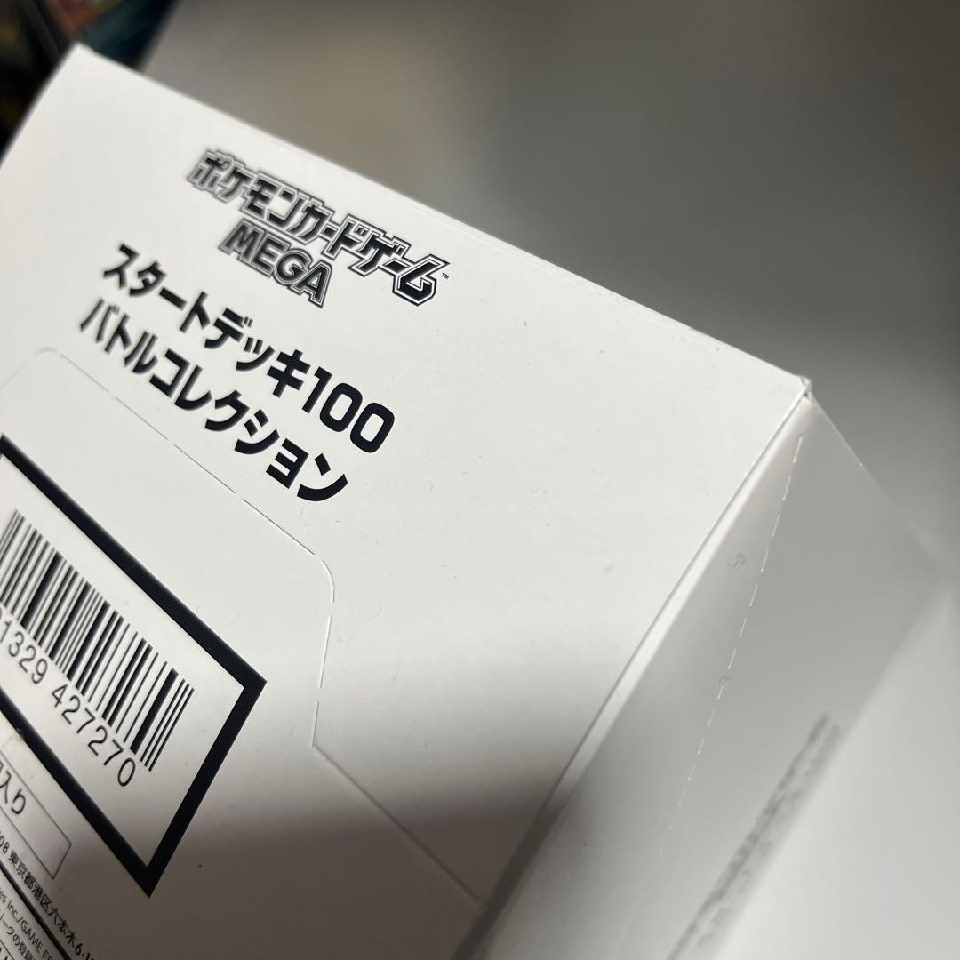 スタートデッキ100バトルコレクション10個入り　白箱　新品未開封