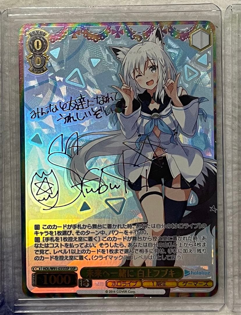 「最安値」ヴァイスシュバルツ　ホロライブ　未来へ一緒に　白上フブキ　SSP