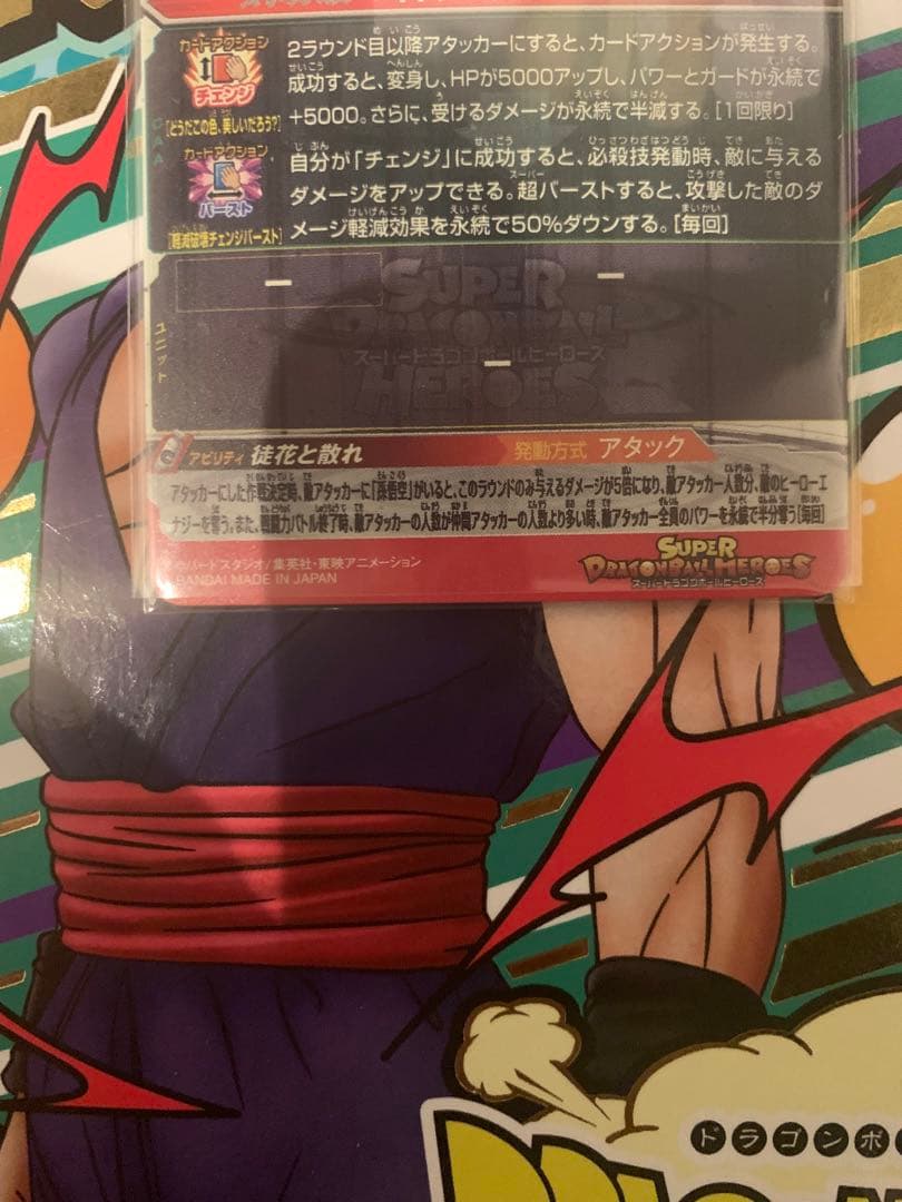 ugm7-sec3 ゴクウブラック　おまけあり