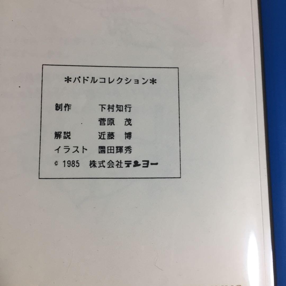 テンヨー 手品 パドルコレクション 絶滅 廃盤