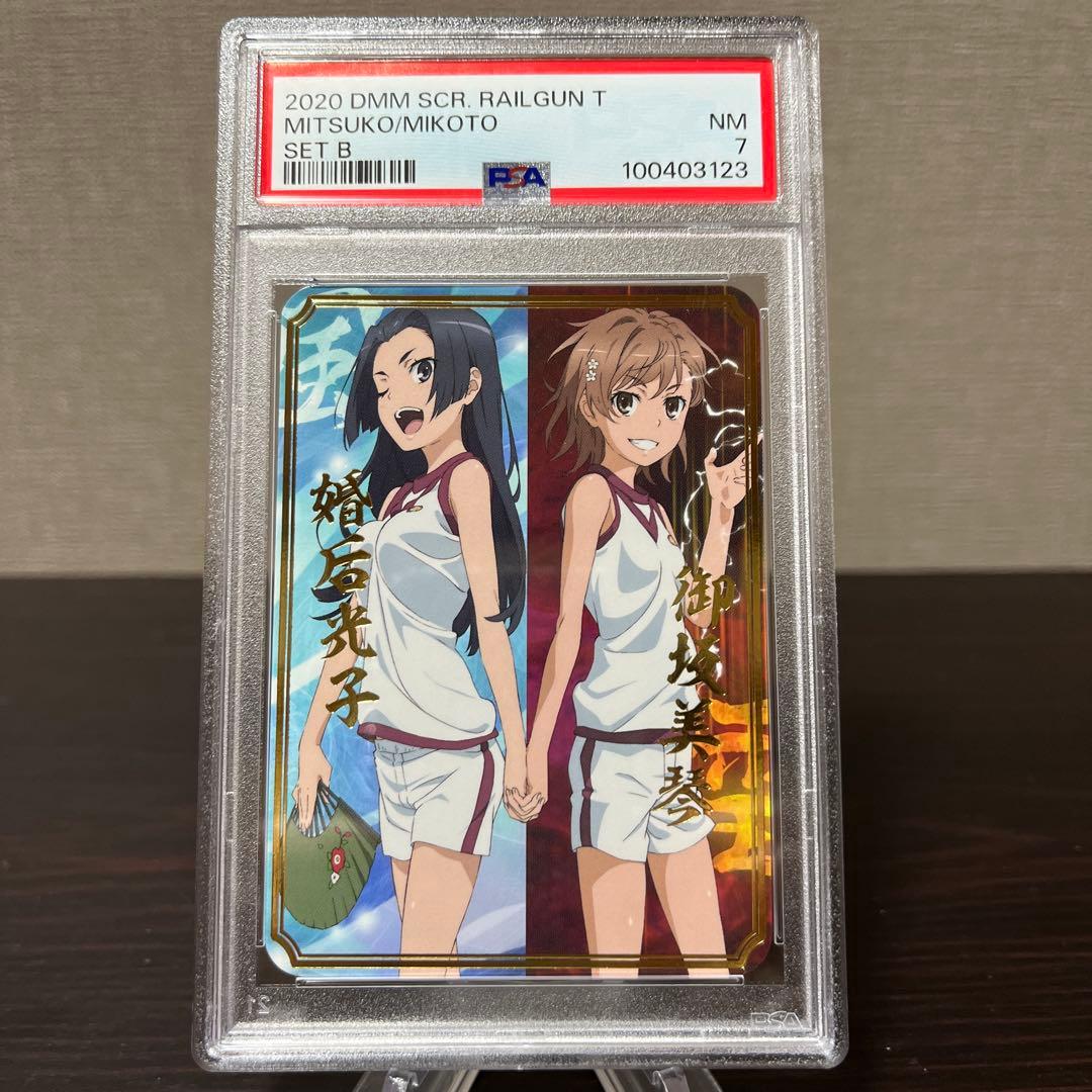 とある科学の超電磁砲T スクラッチカード　御坂美琴、婚后光子 PSA7点