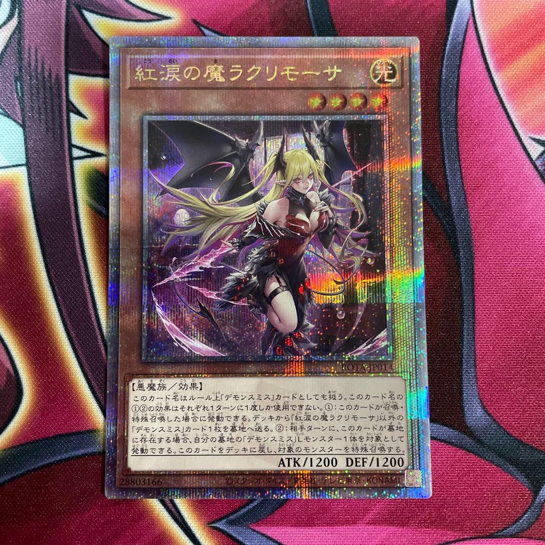 遊戯王　ラクリモーサ　クオシク