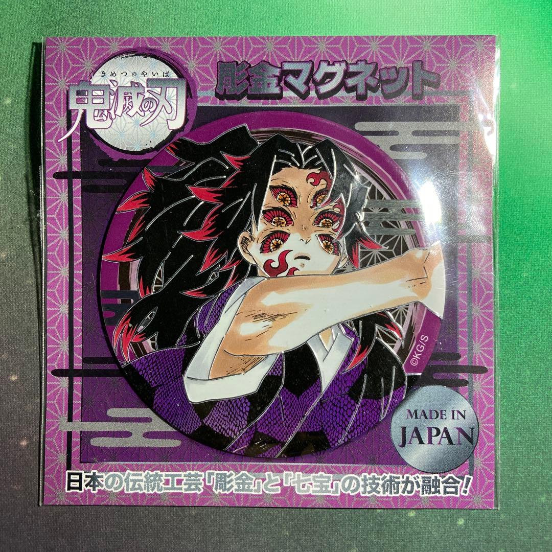 鬼滅の刃　ジャンショ　彫金マグネット　黒死牟