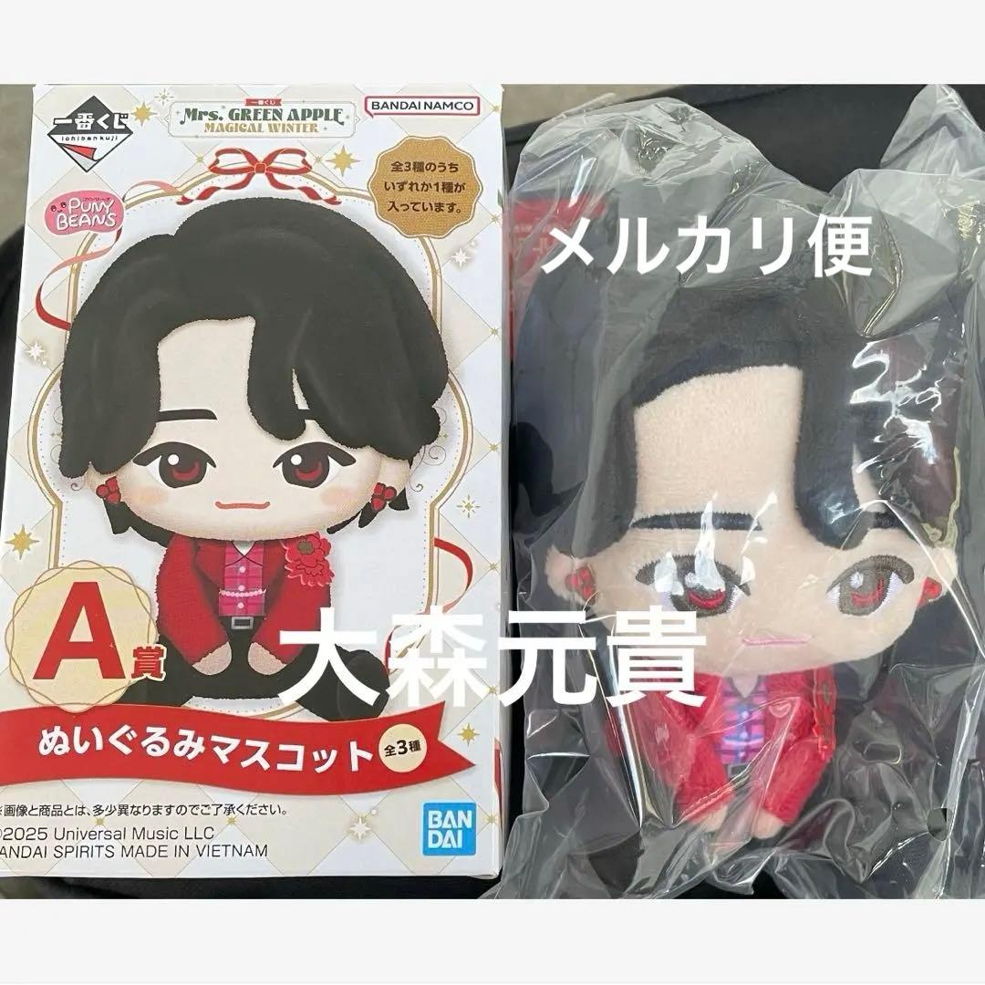 A賞 大森元貴 ぬいぐるみマスコット ミセスグリーンアップル 一番くじ