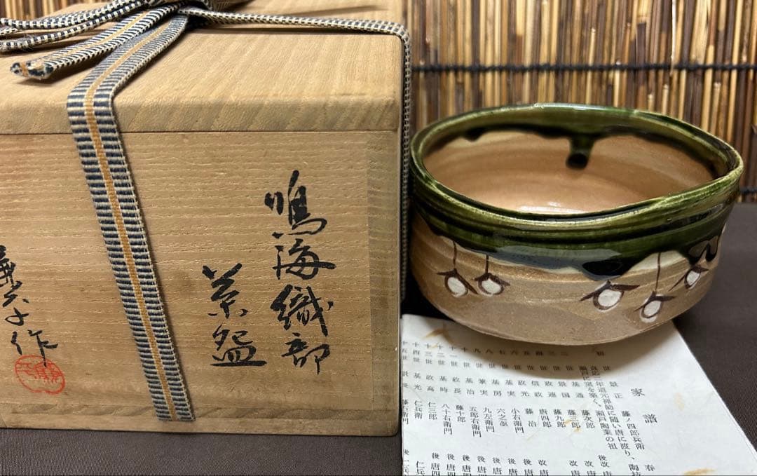 未使用/特価❕瀬戸焼/加藤廉平作/織部/抹茶碗/１点　　茶道具/抹茶茶碗