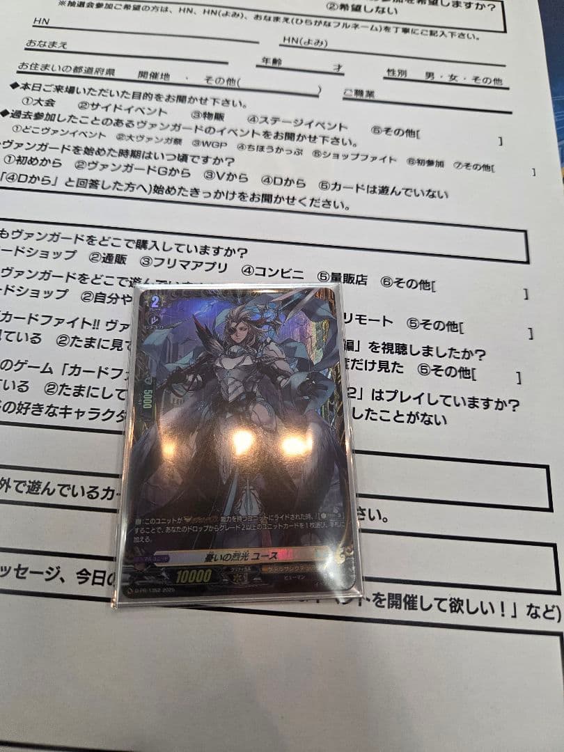 ヴァンガード　憂いの烈光ユース