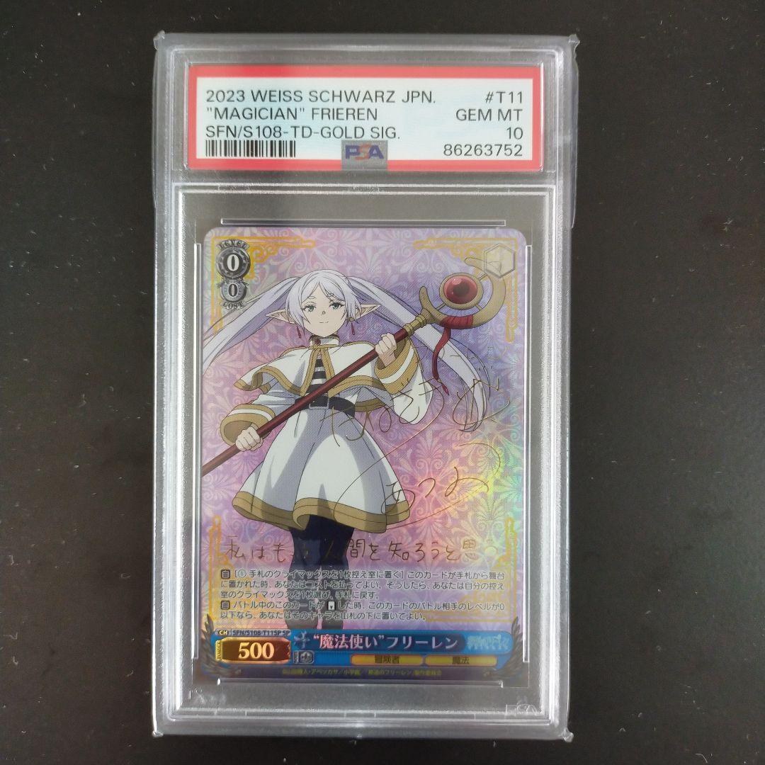 フリーレンsp psa10 ヴァイスシュヴァルツ 葬送のフリーレン(2)