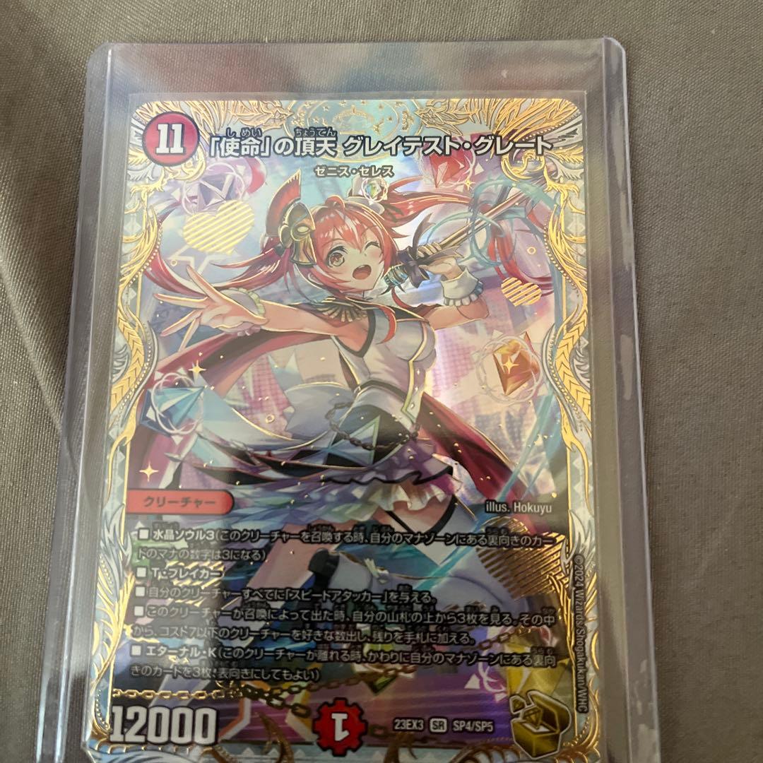 [使命]の頂天 グレイテスト・グレート金トレジャー