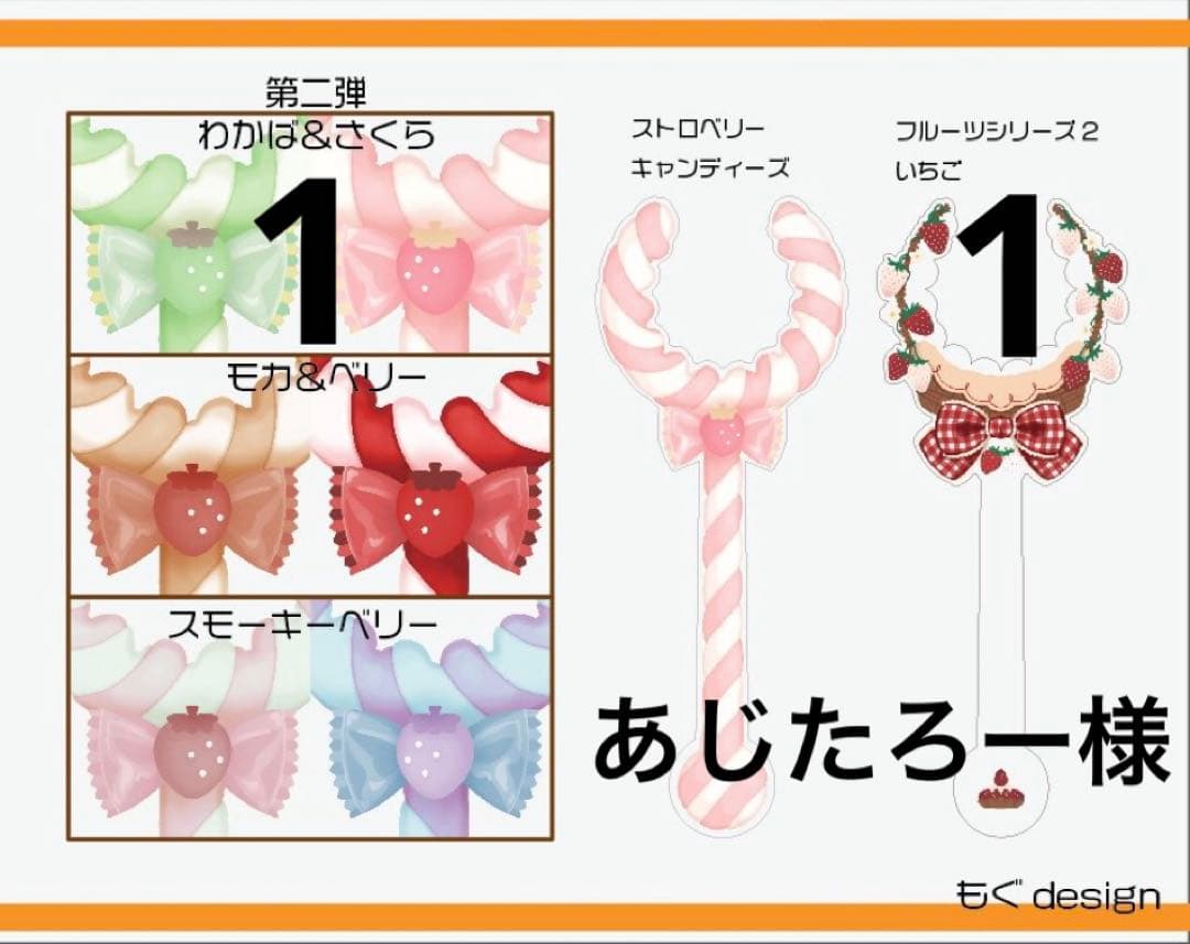 1 あじたろー様3本