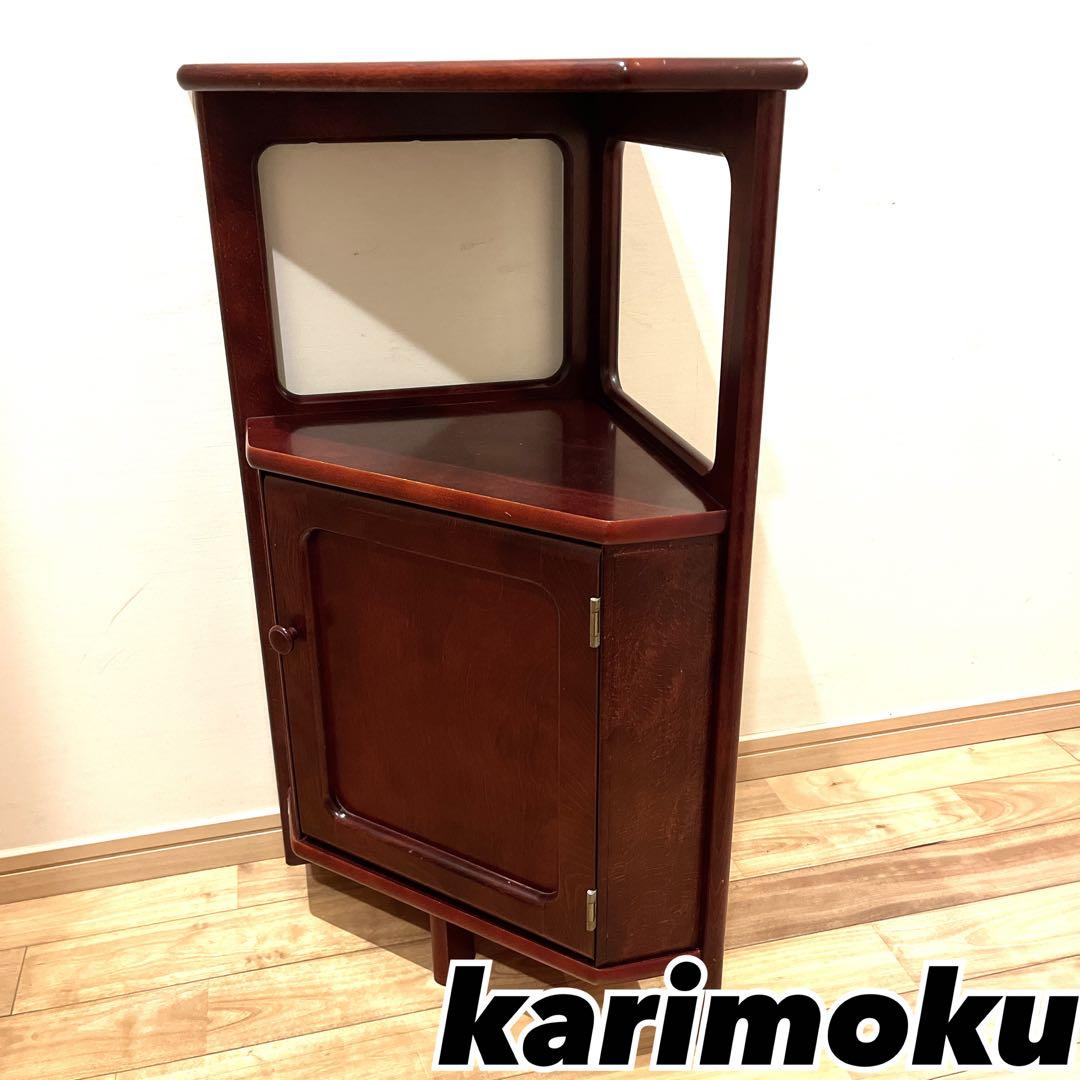 Karimoku カリモク 三角コーナータイプ 電話台 花台 収納棚 ビンテージ