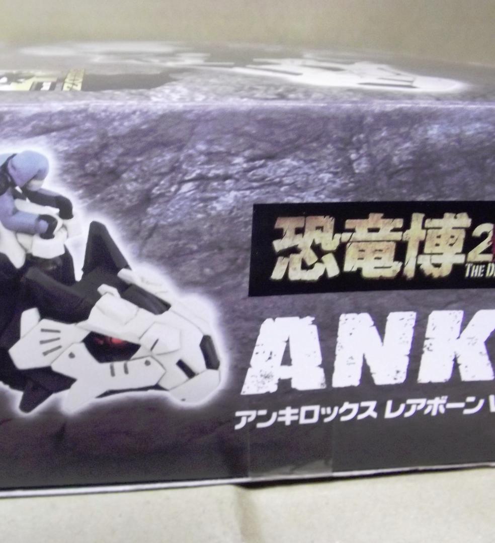 ゾイドワイルド アンキロックス レアボーン VER.2023 恐竜博