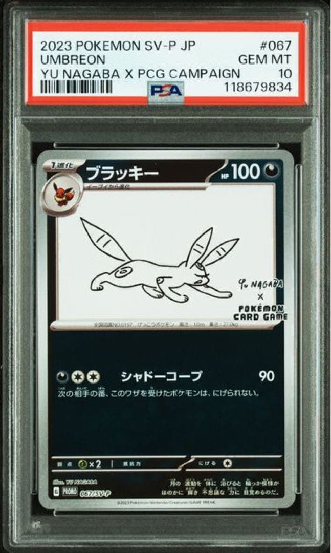 ポケモンカード Yu Nagaba 長場 ブラッキー プロモ PSA10