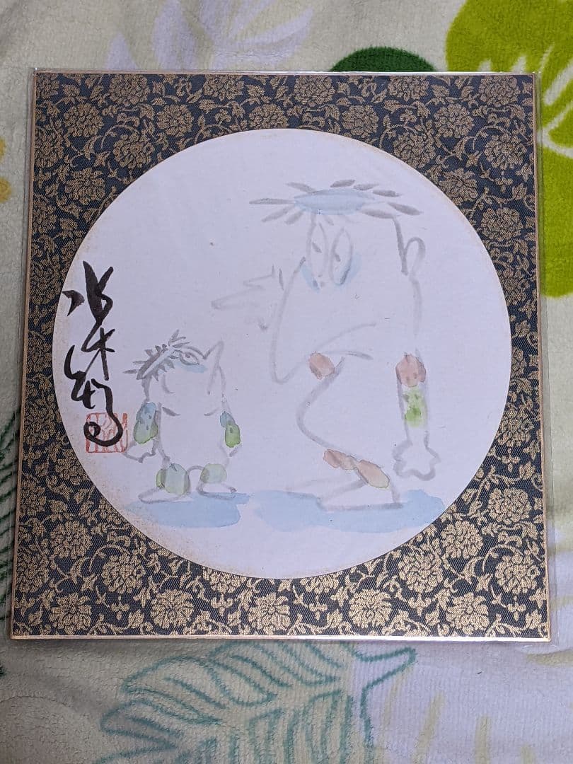 水木しげる 直筆カラー色紙