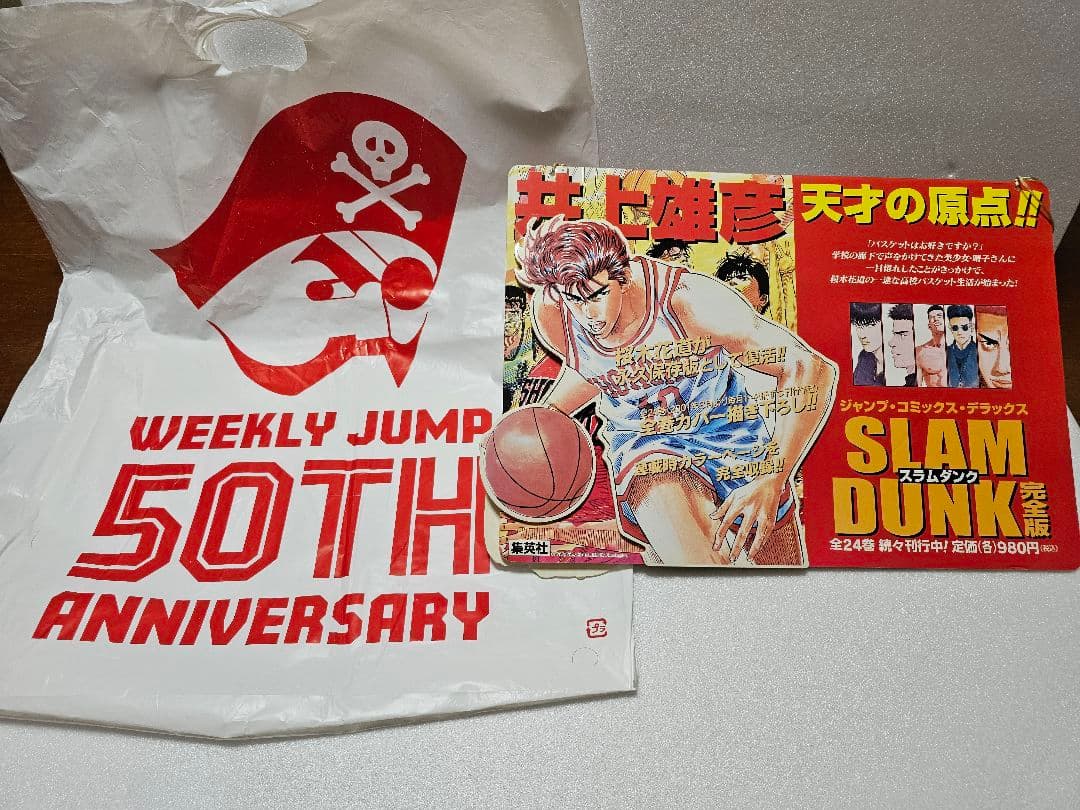 非売品　SLAM DUNK 完全版 & REAL コミックス　販促商品