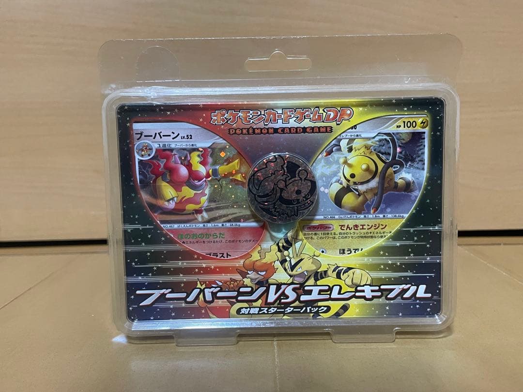 【新品未開封】ポケカDP ブーバーンVSエレキブル 対戦スターターパック
