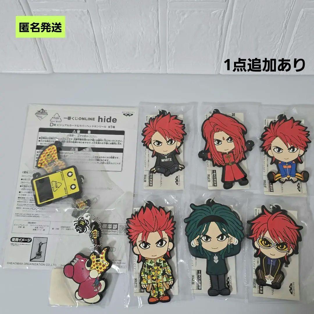 【匿名】一番くじ hide ビッグラバーマスコット キーホルダー まとめ売り