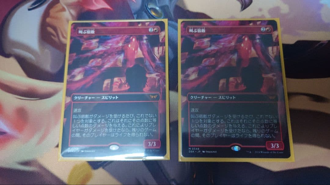 叫ぶ宿敵 ボーダーレス 2枚 MTG 日本語版