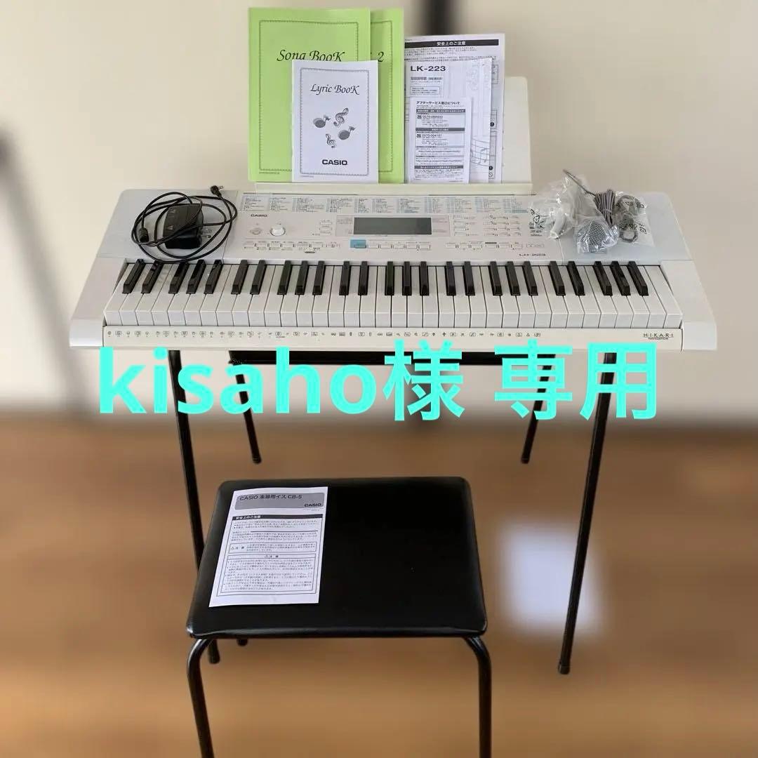 CASIO LK-223 キーボード スタンド イス付き